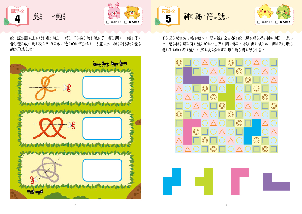 【N次寫練習本】5歲左腦+右腦 IQ UP！（每冊皆附1枝水性筆）